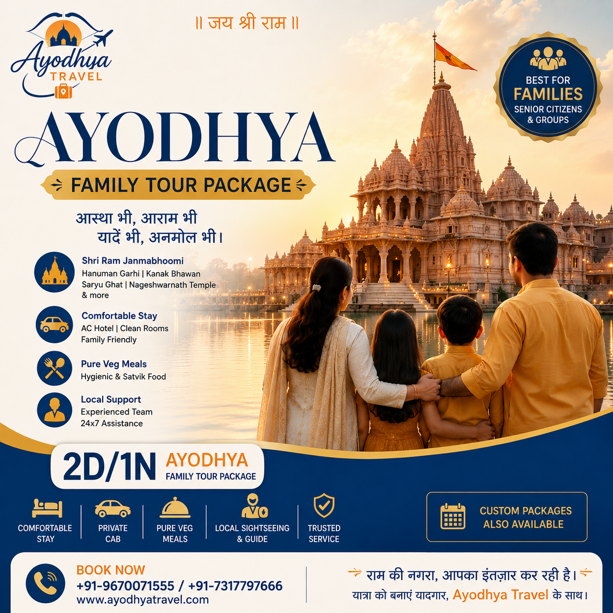 Ayodhya Family Tour